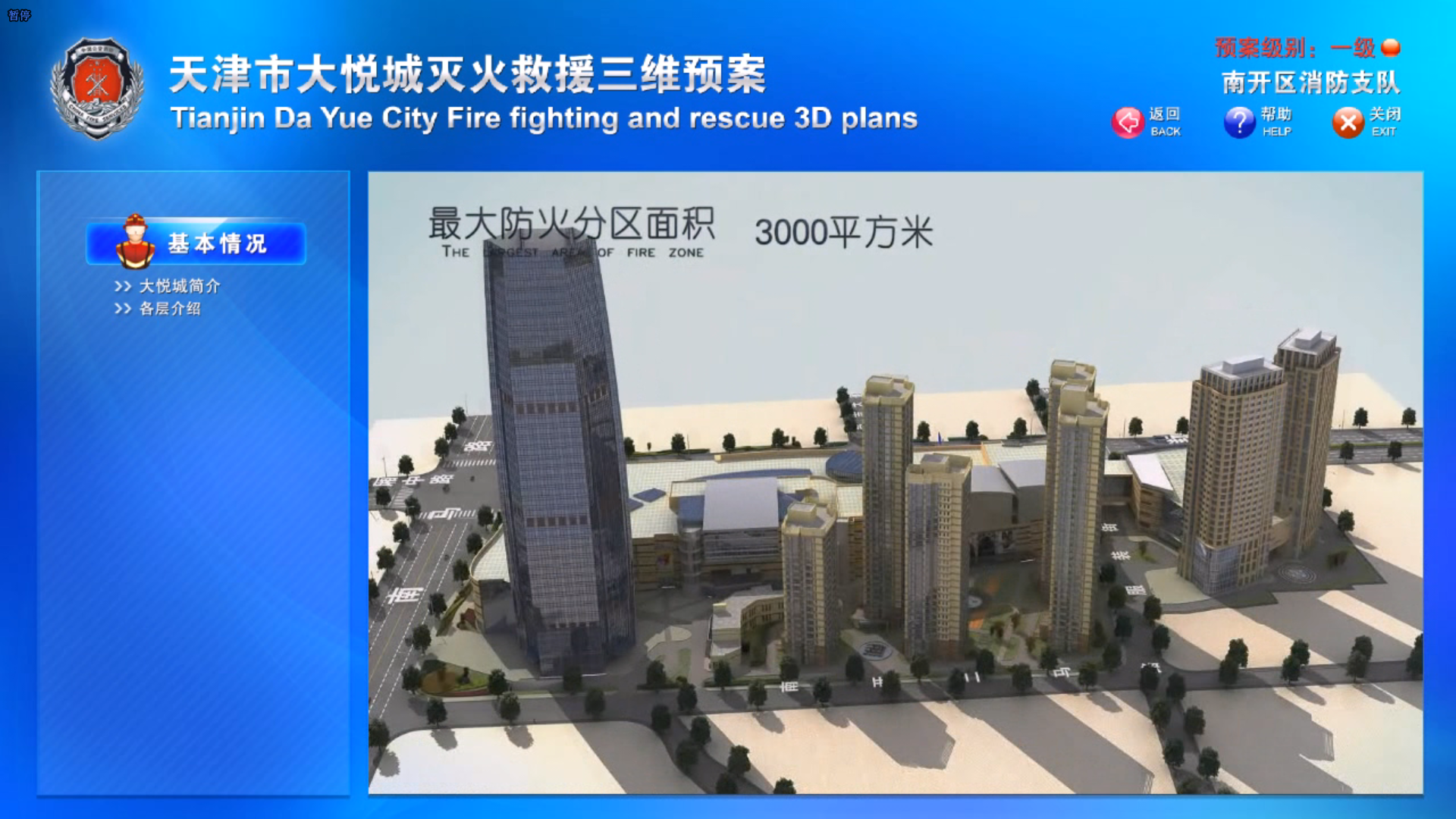 大悅城消防救援預(yù)案虛擬現(xiàn)實(shí)