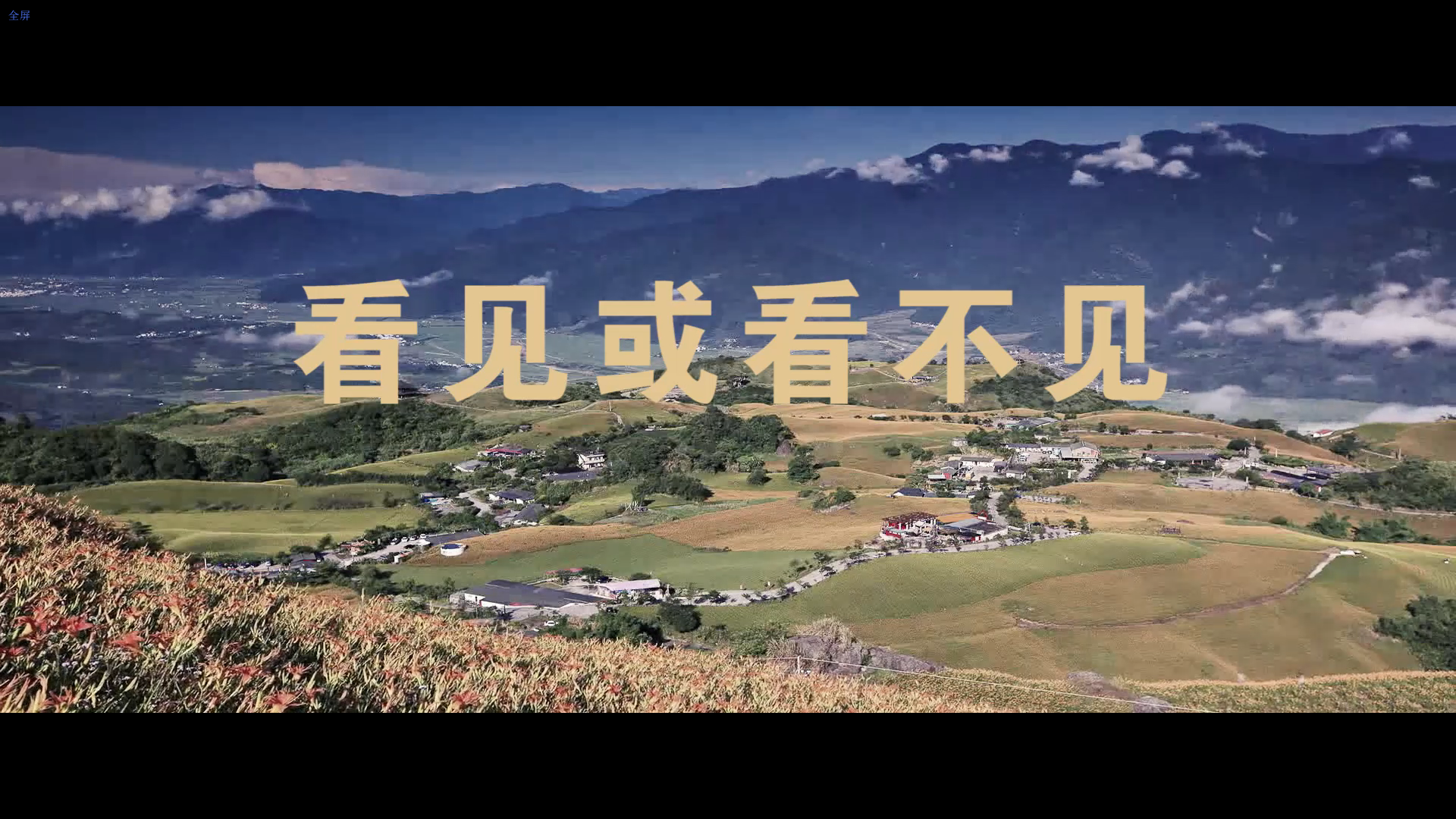 公益宣傳片