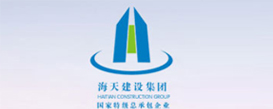 海天建設(shè)集團(tuán)