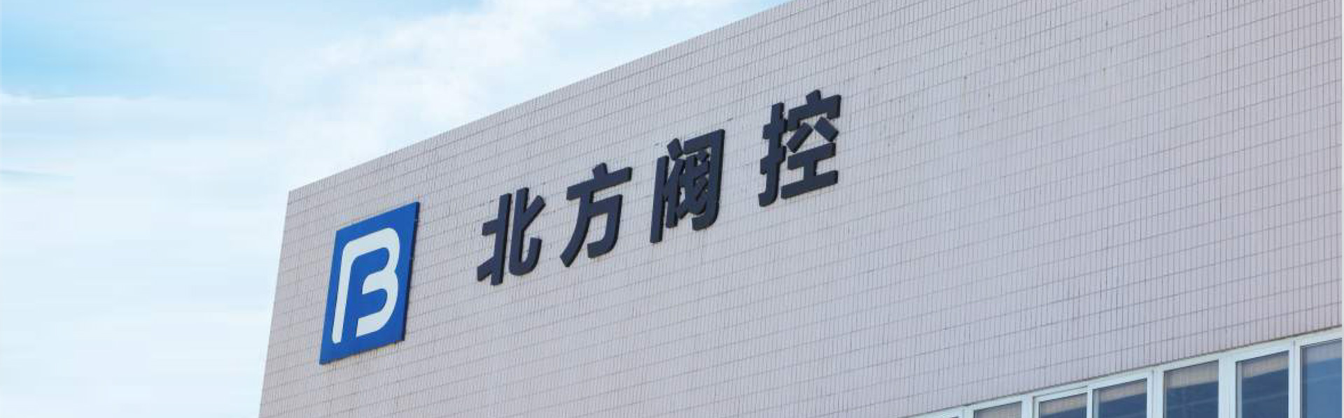 北方閥控企業(yè)宣傳片